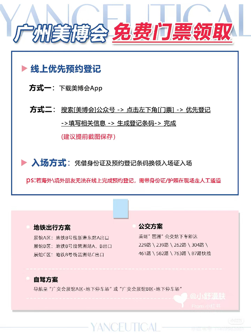 广州美博会入场门票免费领取方法 广州美博会入场门票免费领取方法
