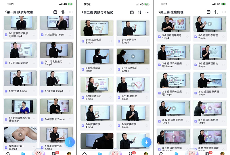妍熙蔻线上皮肤管理课程 妍熙蔻线上皮肤管理课程
